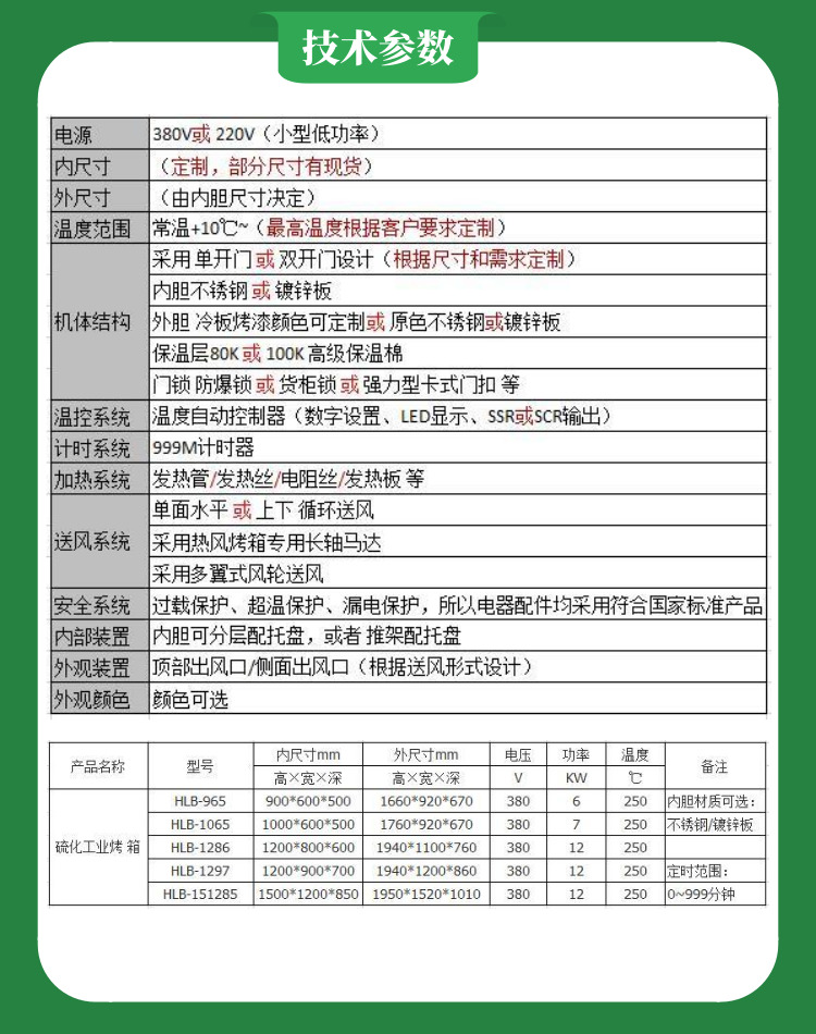 塑料塑膠制品烘烤箱技術參數(shù)